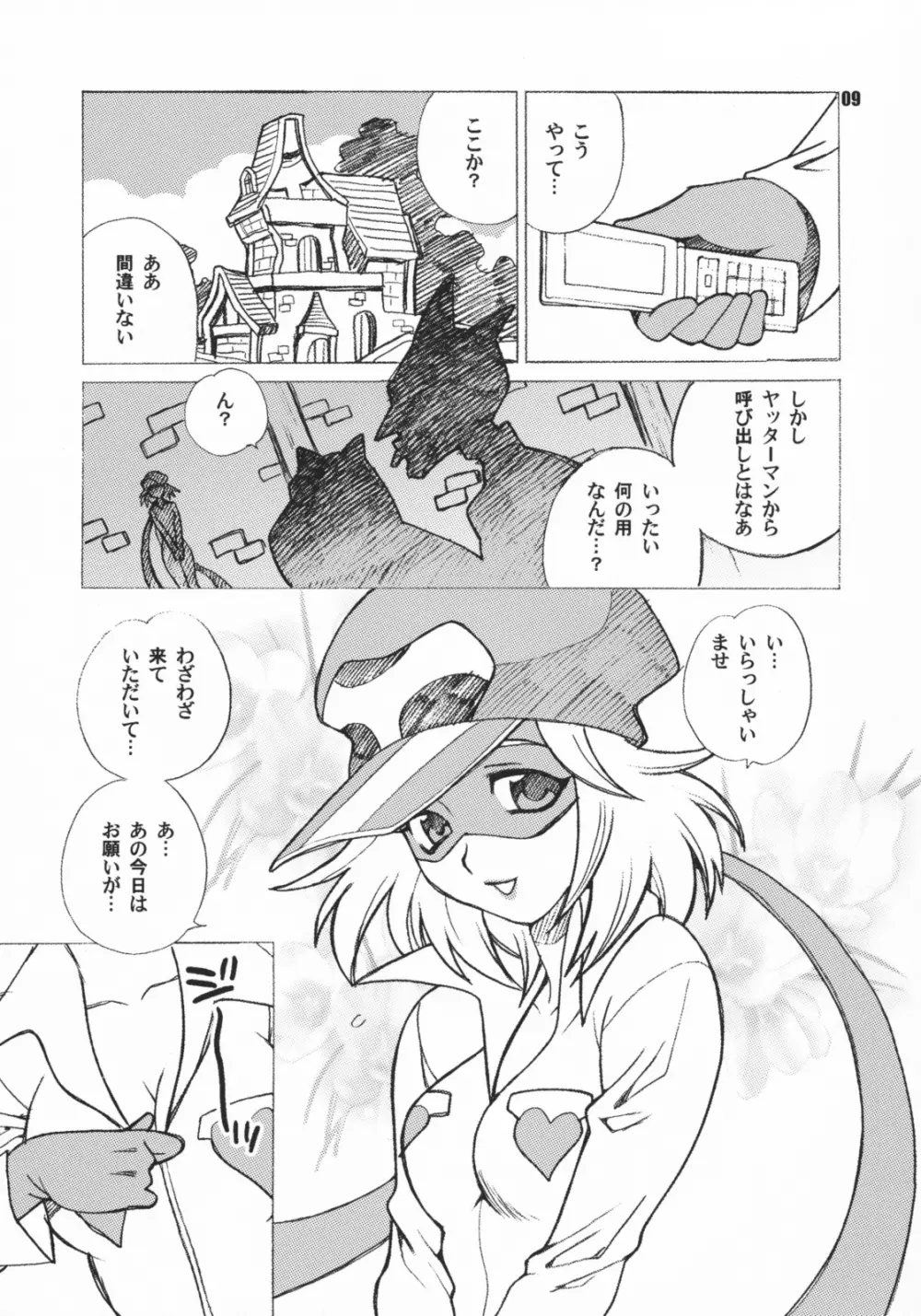 ゆきやなぎの本15 アイちゃんはガンちゃんが大好きだコロン Page.9