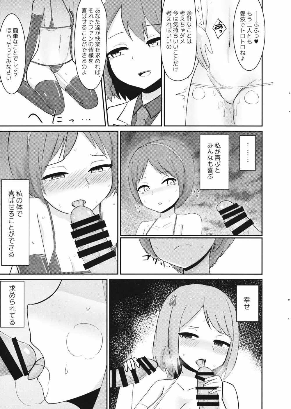 快楽Tuning Page.14