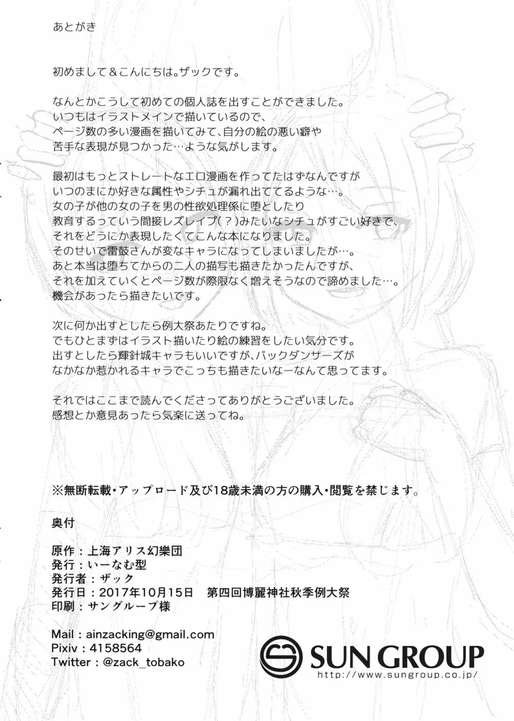 快楽Tuning Page.25