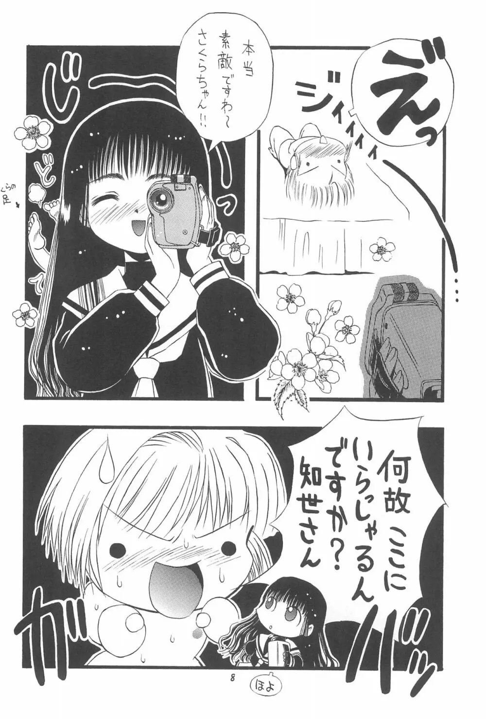 PON-MENOKO 角田ひさし総集編 Page.10