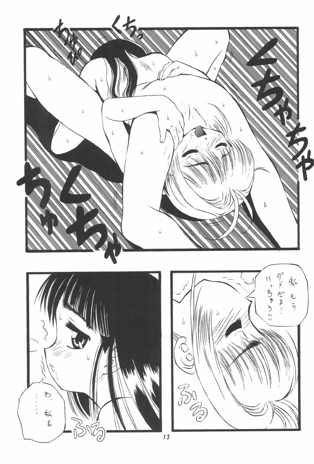 PON-MENOKO 角田ひさし総集編 Page.15