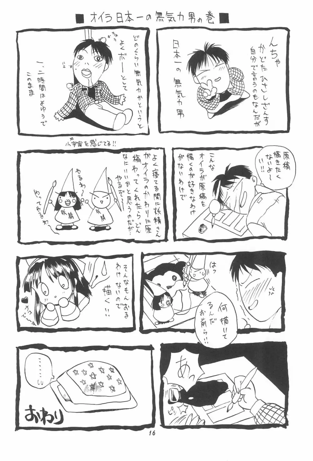 PON-MENOKO 角田ひさし総集編 Page.18