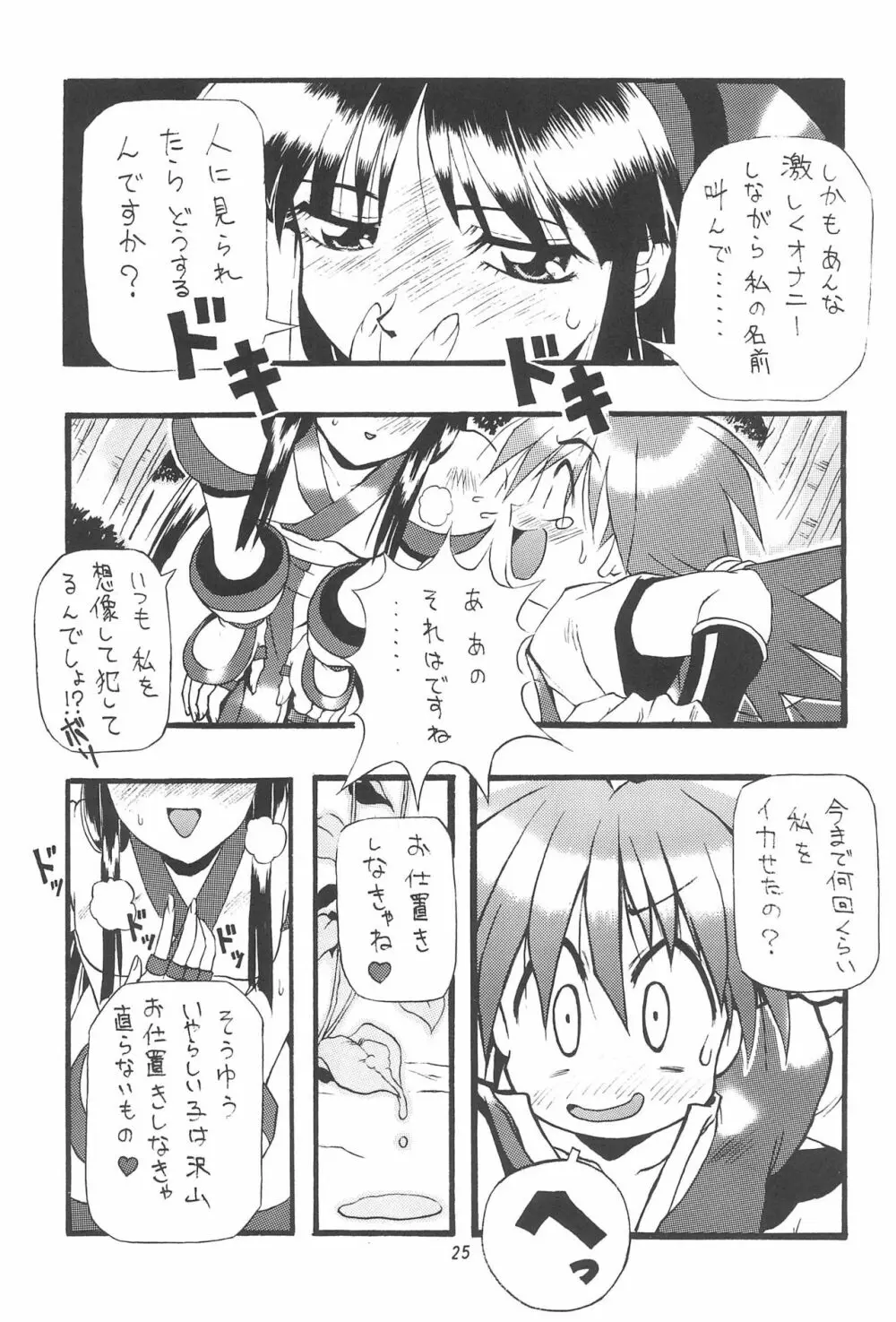 PON-MENOKO 角田ひさし総集編 Page.27