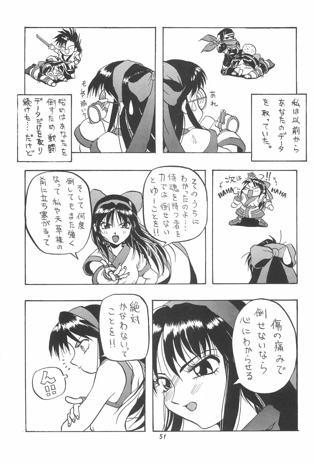 PON-MENOKO 角田ひさし総集編 Page.53