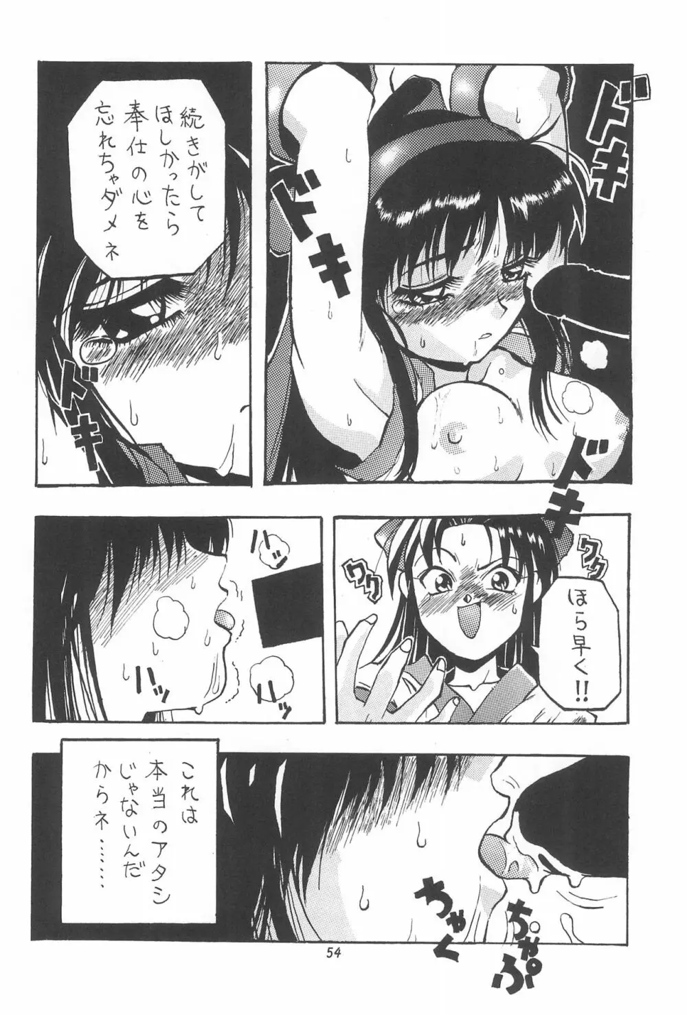 PON-MENOKO 角田ひさし総集編 Page.56