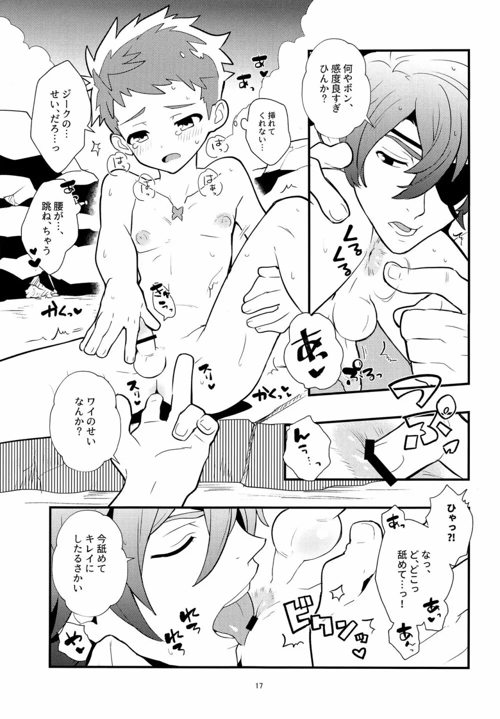 楽園紀行～スペルビア温泉編～ Page.16