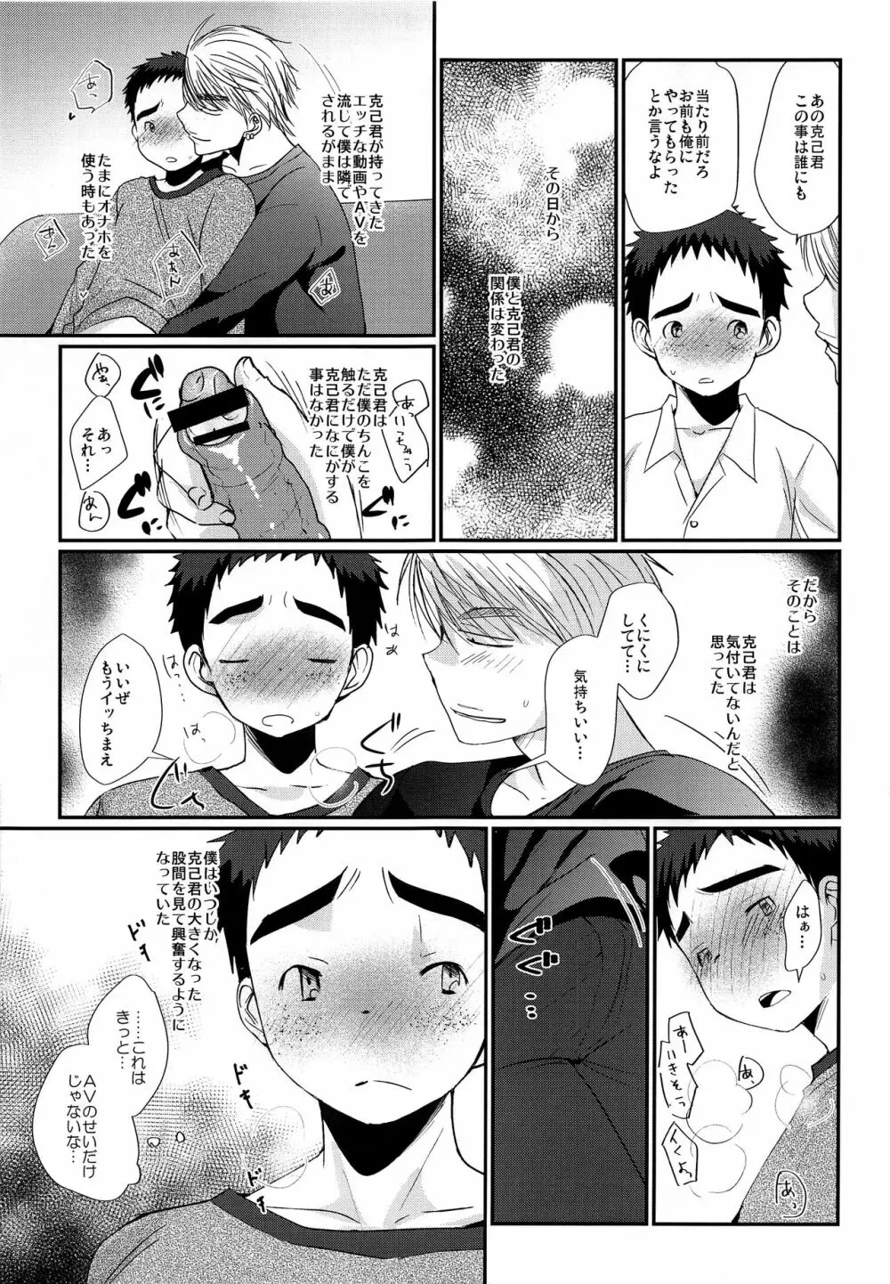 非行少年 Page.10