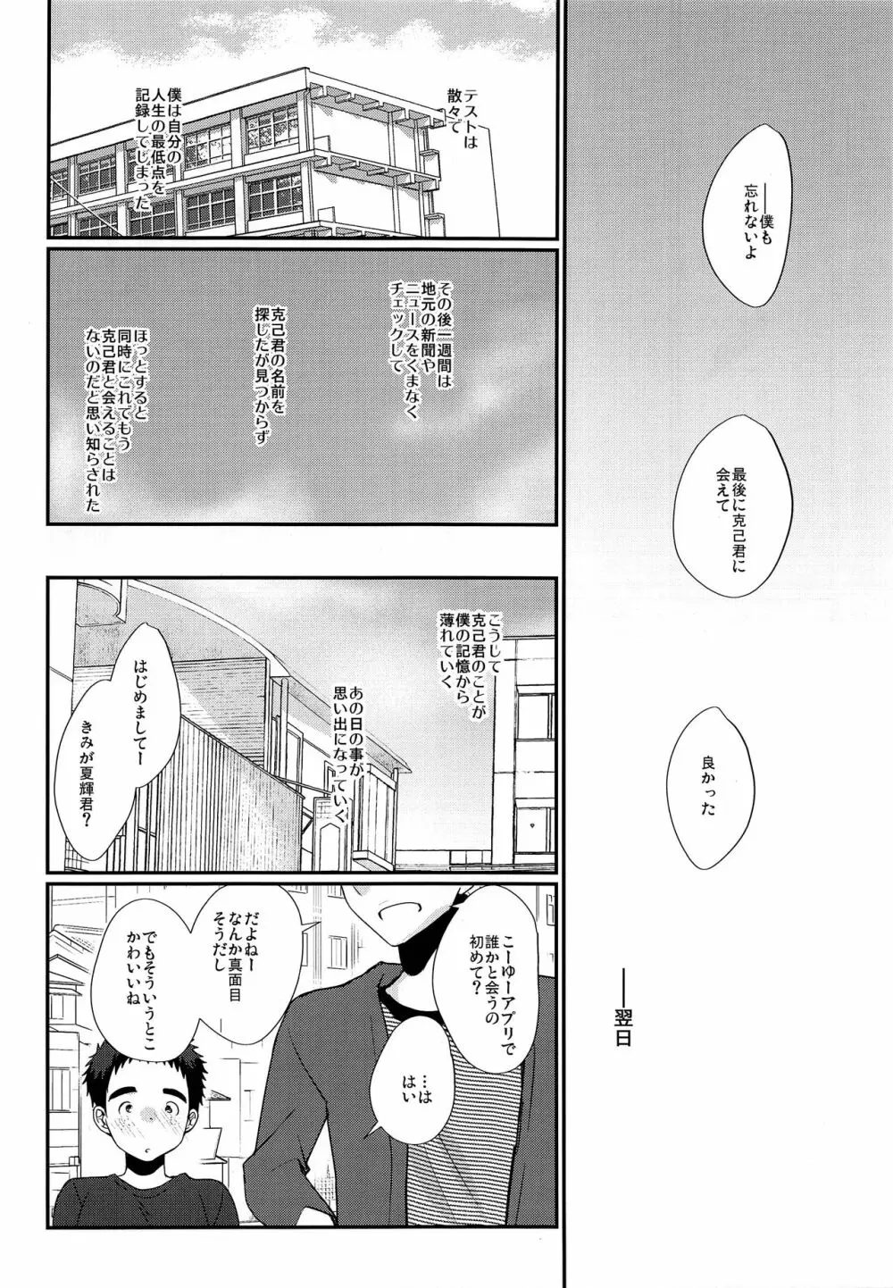 非行少年 Page.23