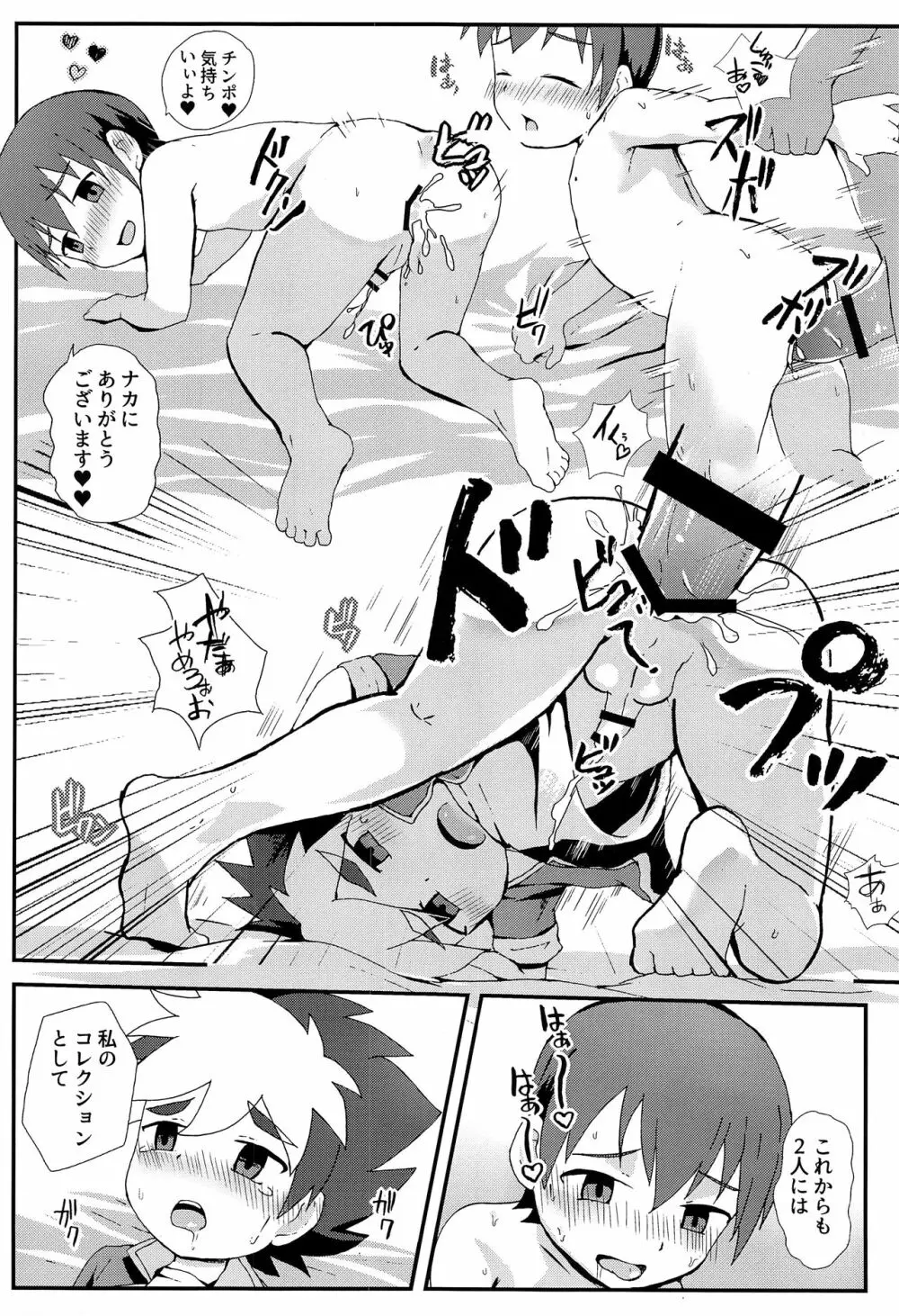 エロ同人!マッドネス・カオス・デンジャラス Page.31