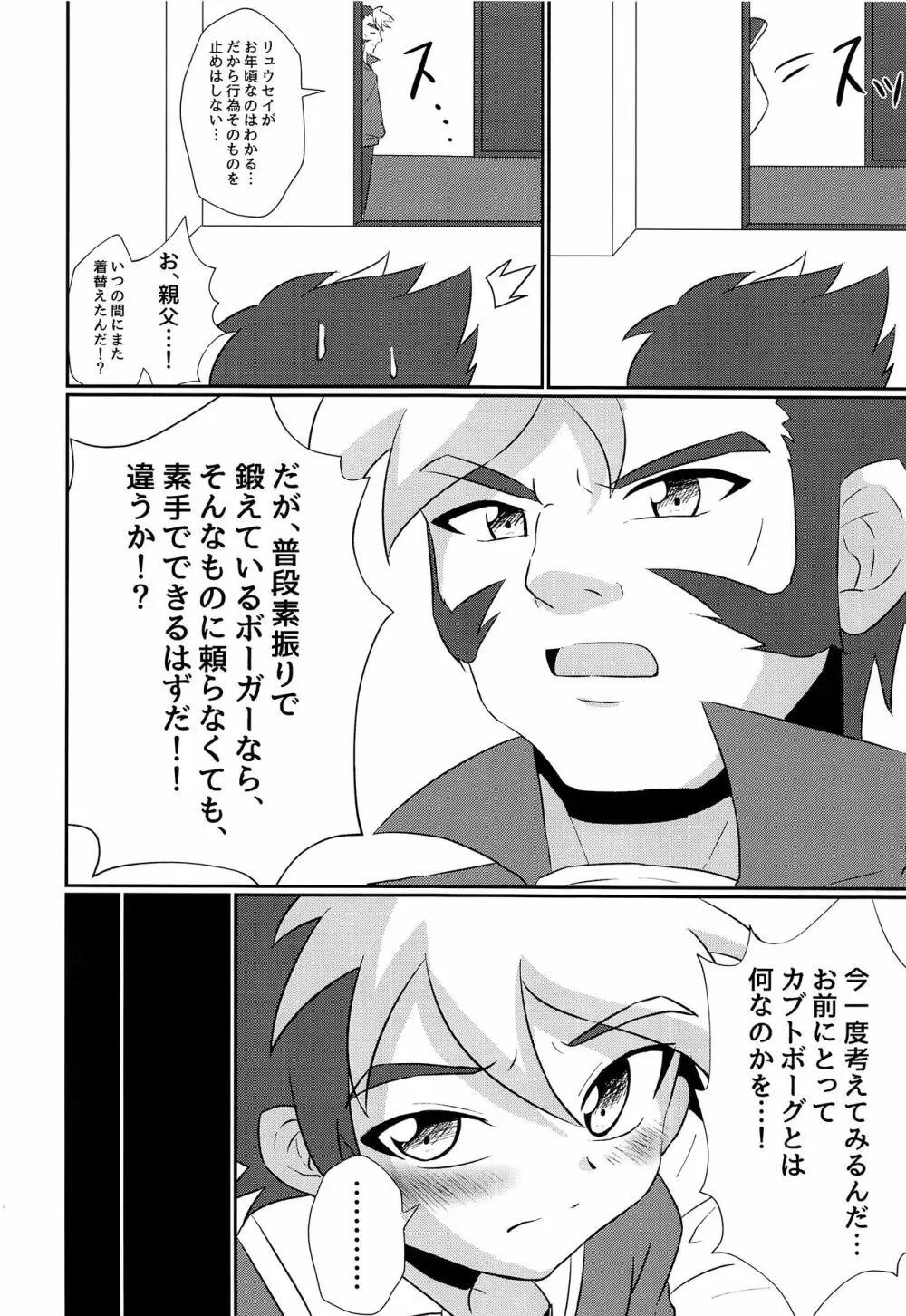 エロ同人!マッドネス・カオス・デンジャラス Page.9