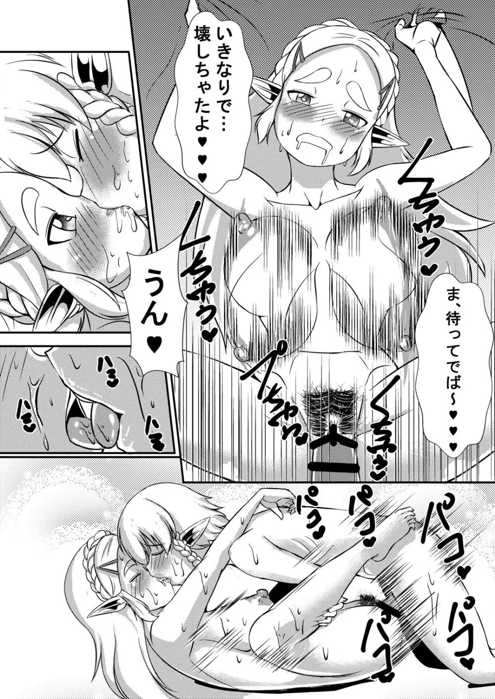 姫ど勇者のハイラル日常 Page.15