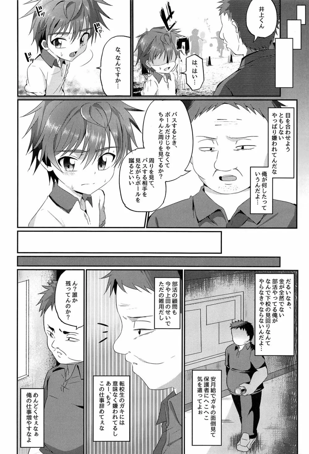 キミから笑顔を奪ってごめん2 Page.11