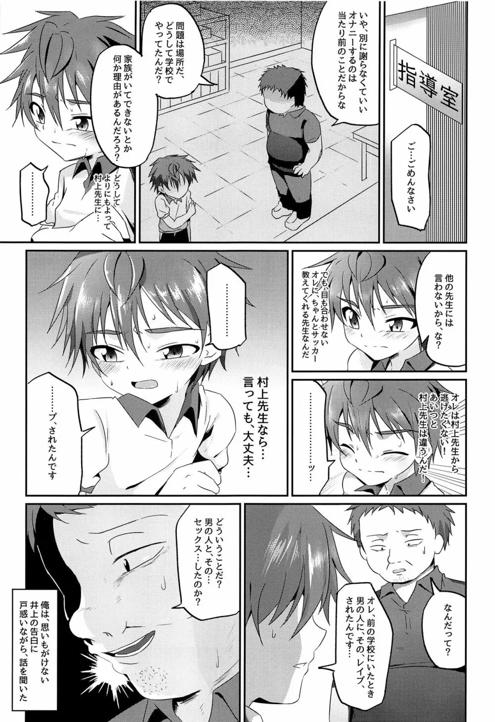 キミから笑顔を奪ってごめん2 Page.16