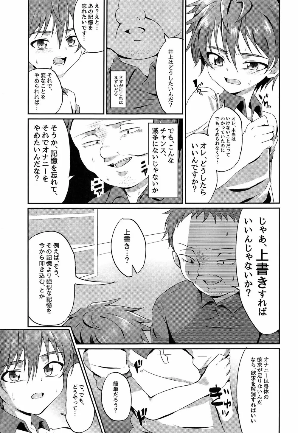 キミから笑顔を奪ってごめん2 Page.18