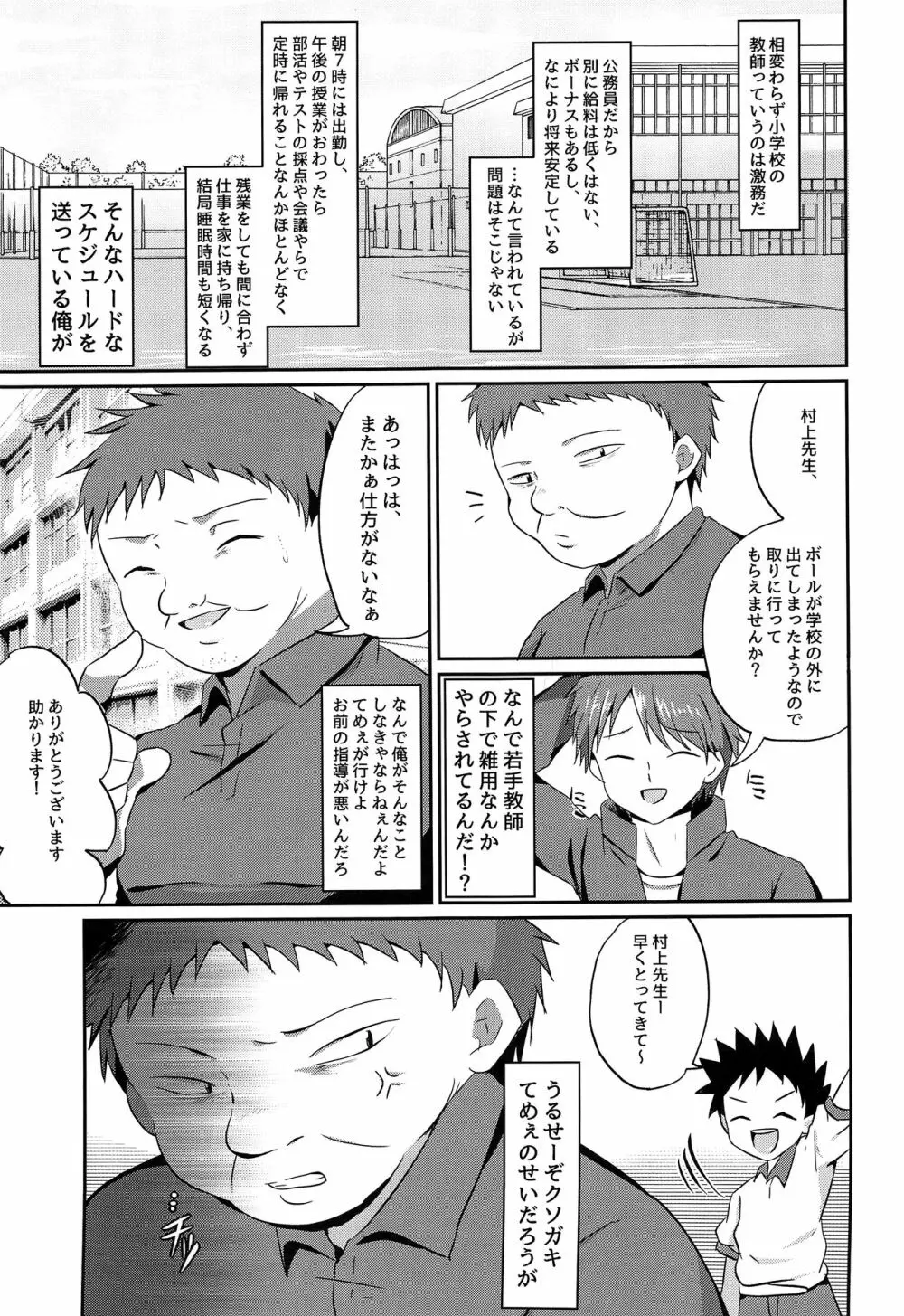 キミから笑顔を奪ってごめん2 Page.2