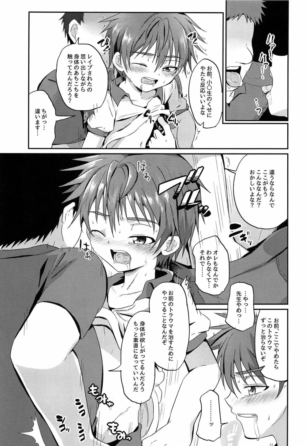 キミから笑顔を奪ってごめん2 Page.20