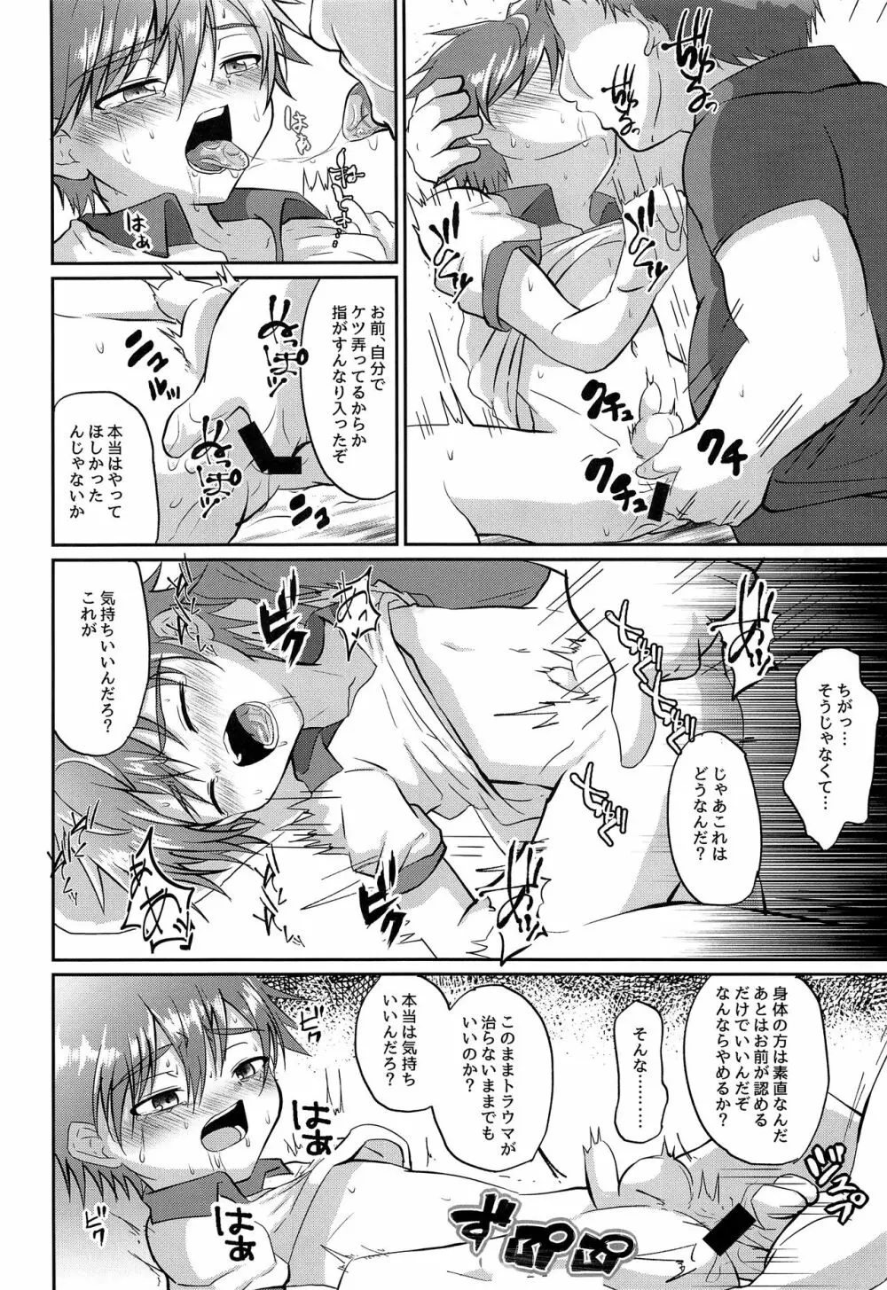 キミから笑顔を奪ってごめん2 Page.21