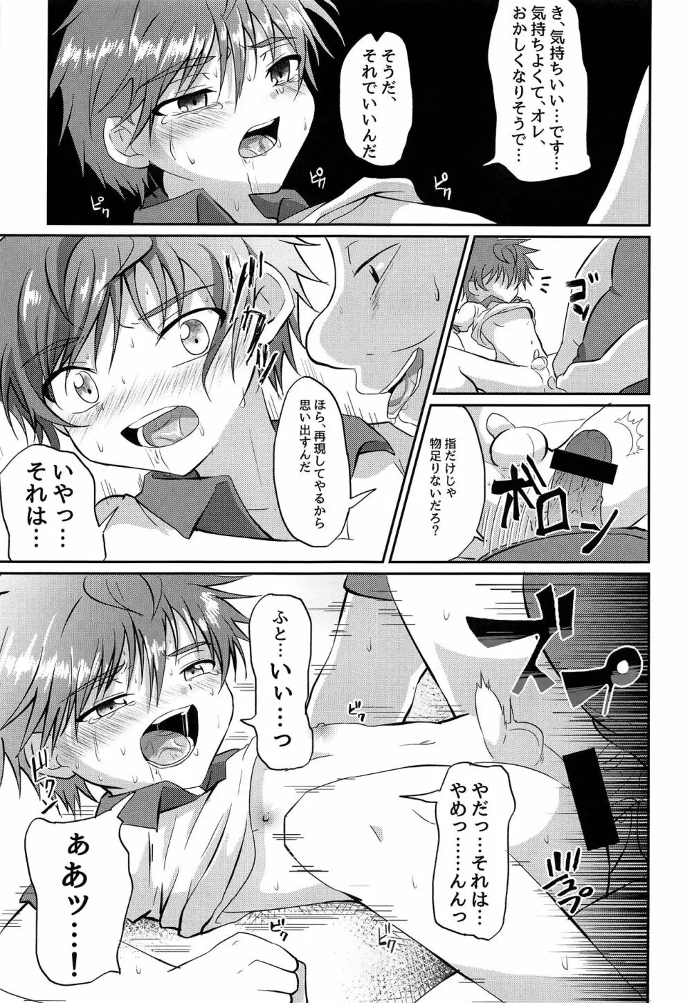 キミから笑顔を奪ってごめん2 Page.22