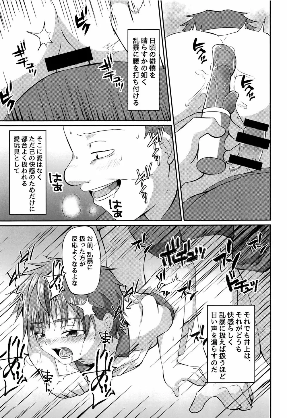 キミから笑顔を奪ってごめん2 Page.26