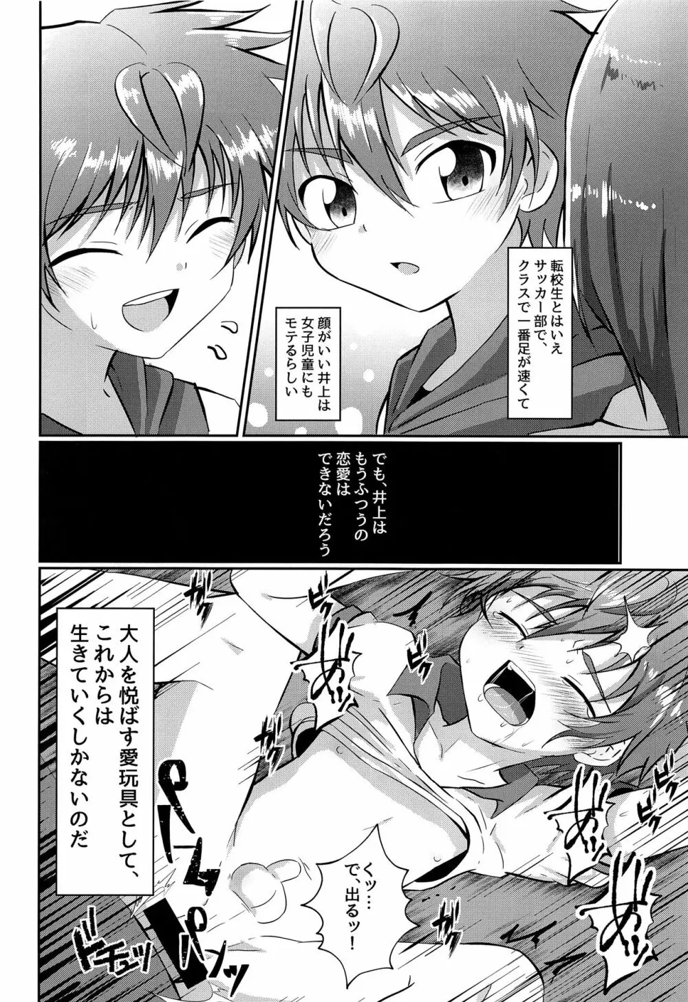 キミから笑顔を奪ってごめん2 Page.27