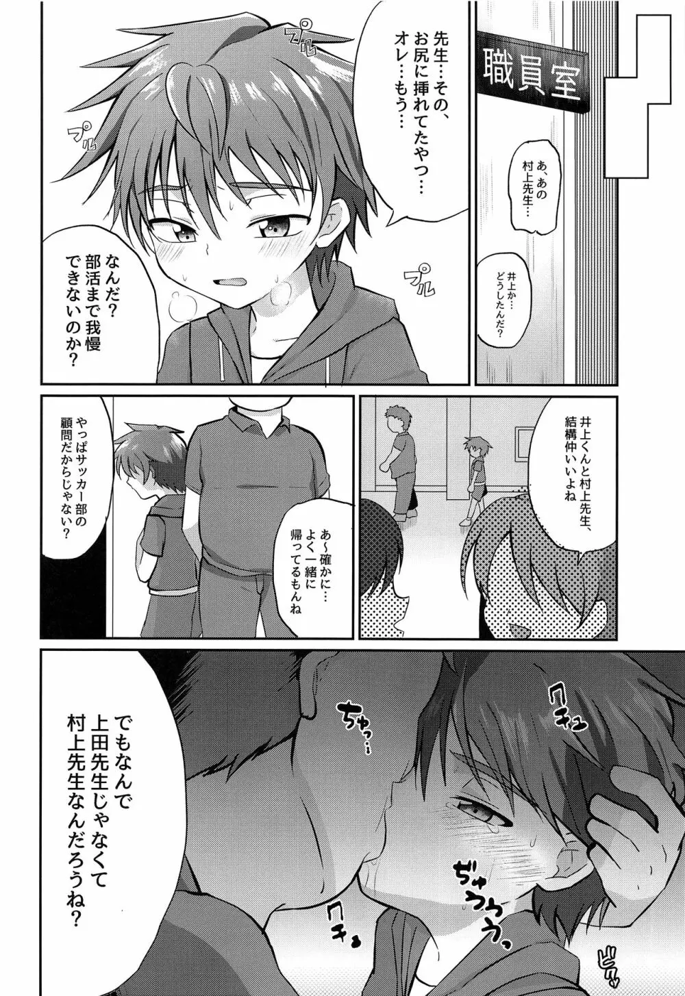 キミから笑顔を奪ってごめん2 Page.29