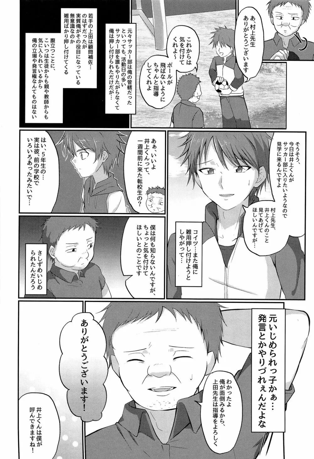 キミから笑顔を奪ってごめん2 Page.3