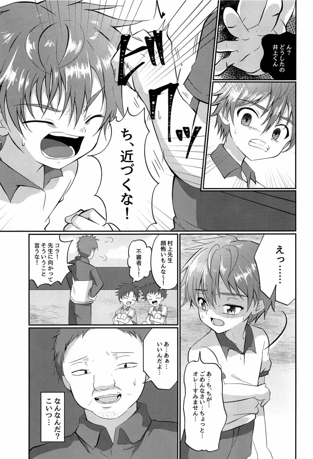 キミから笑顔を奪ってごめん2 Page.6