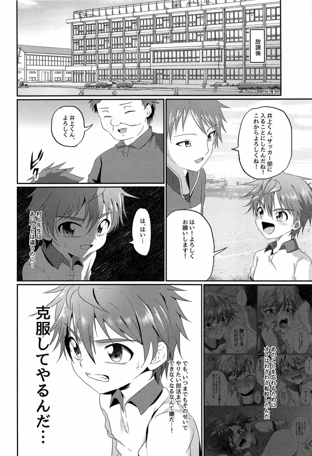 キミから笑顔を奪ってごめん2 Page.9