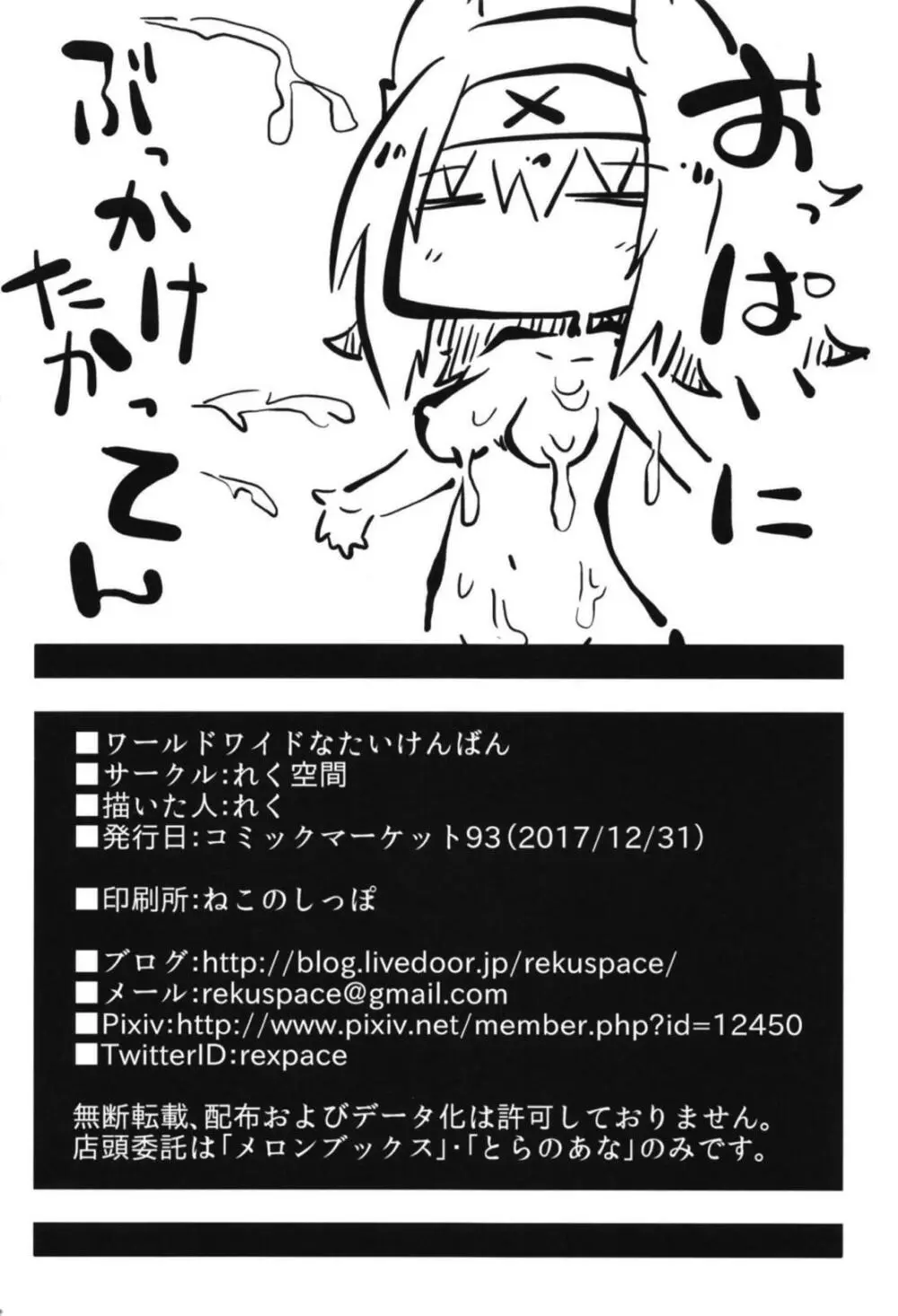 ワールドワイドなたいけんばん Page.21