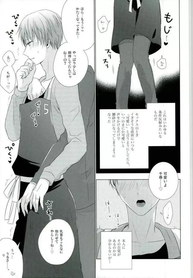 嫁黛 Page.20