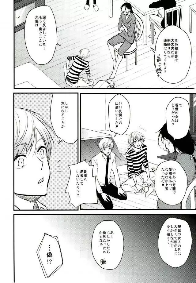 一期一振の献身 現 Page.10