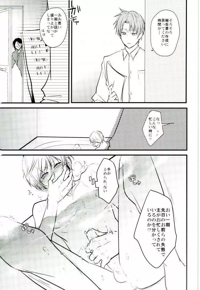 一期一振の献身 現 Page.19