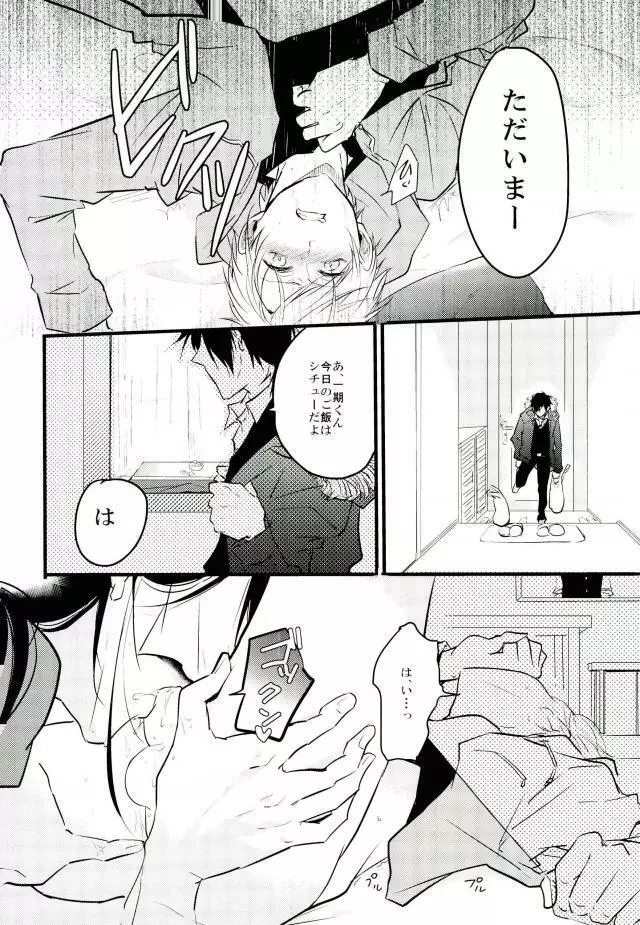 一期一振の献身 現 Page.30