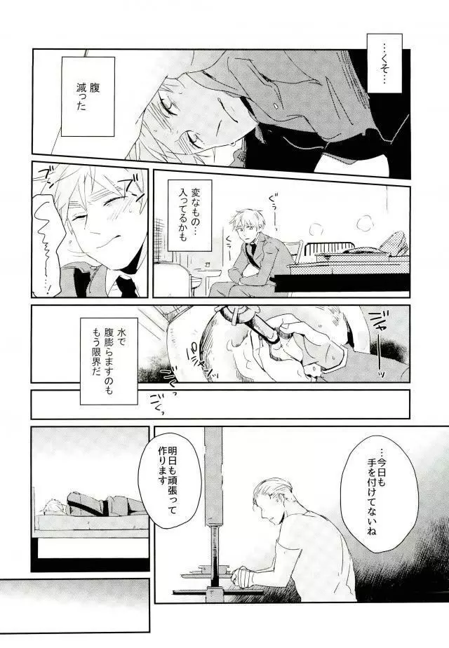 こまどりの雛が溺れた Page.13