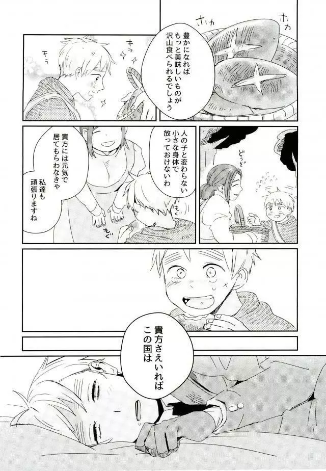 こまどりの雛が溺れた Page.15