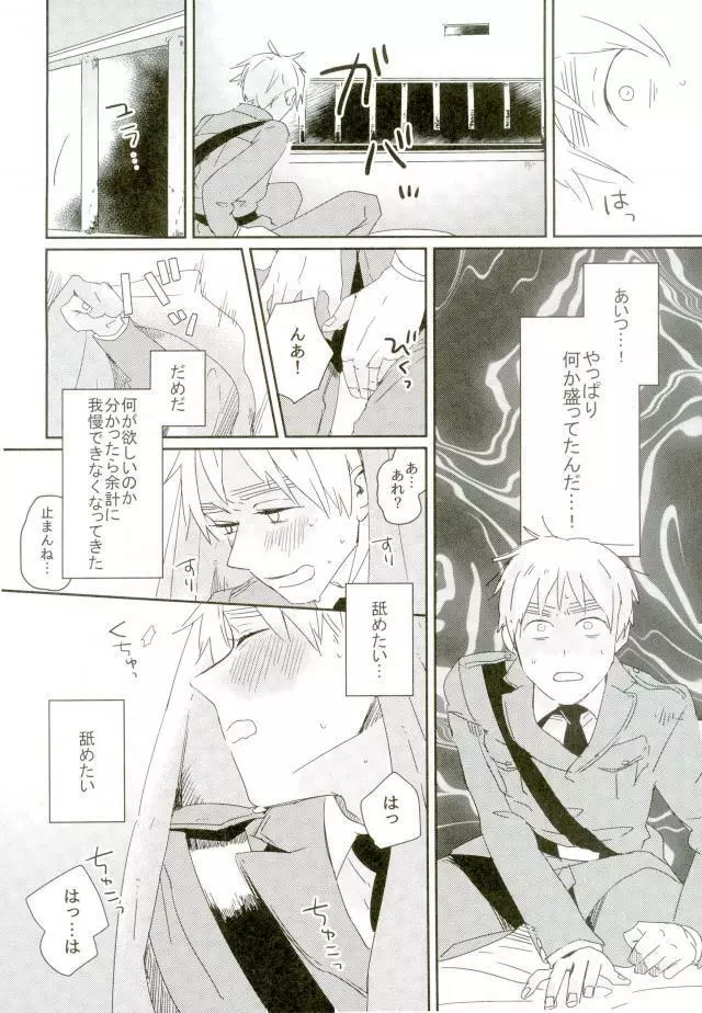 こまどりの雛が溺れた Page.19