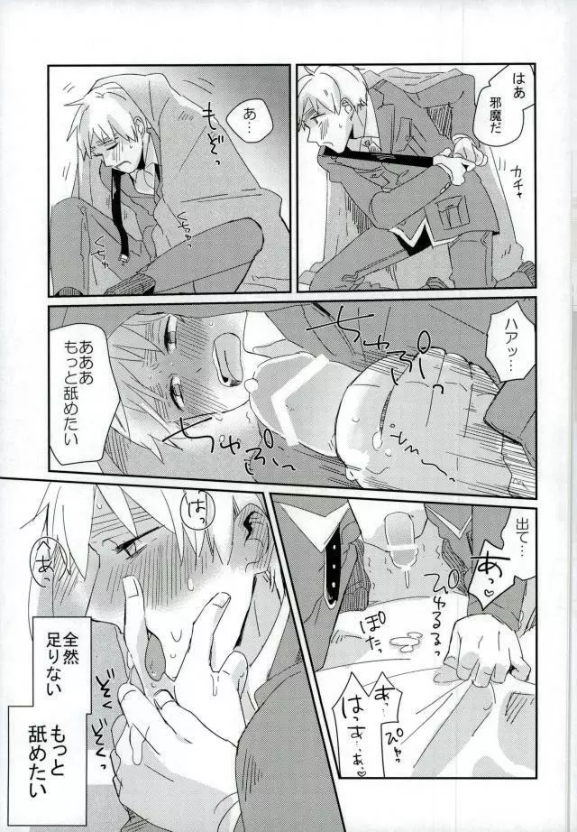 こまどりの雛が溺れた Page.24