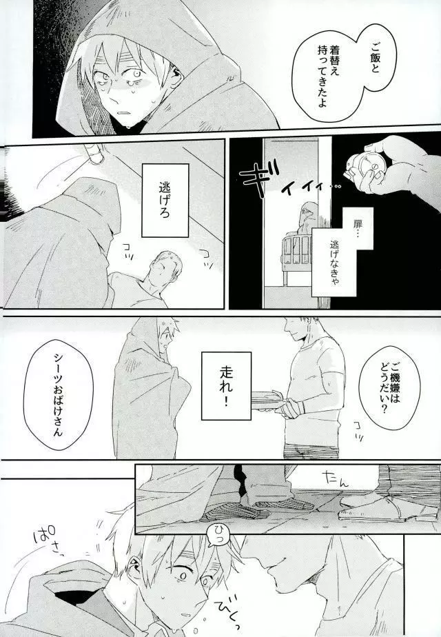 こまどりの雛が溺れた Page.27