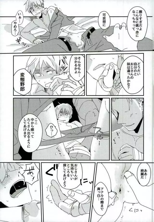 こまどりの雛が溺れた Page.32