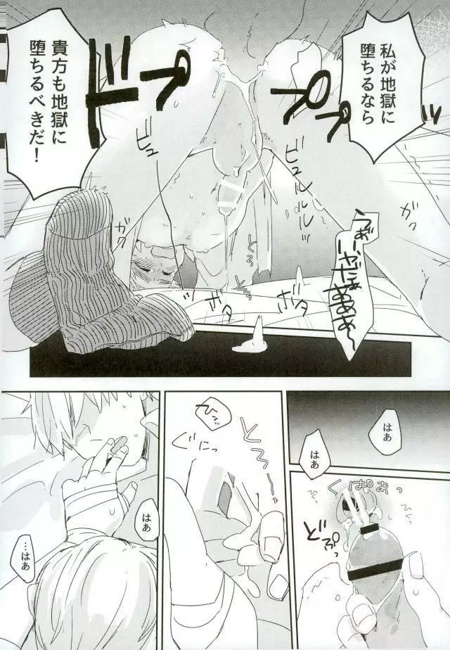 こまどりの雛が溺れた Page.37