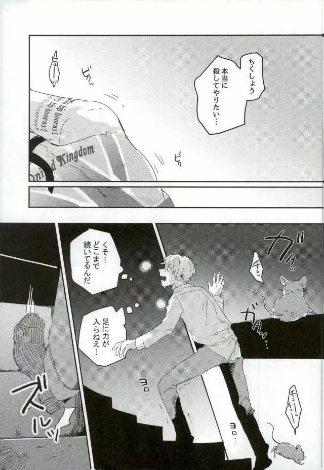 こまどりの雛が溺れた Page.50