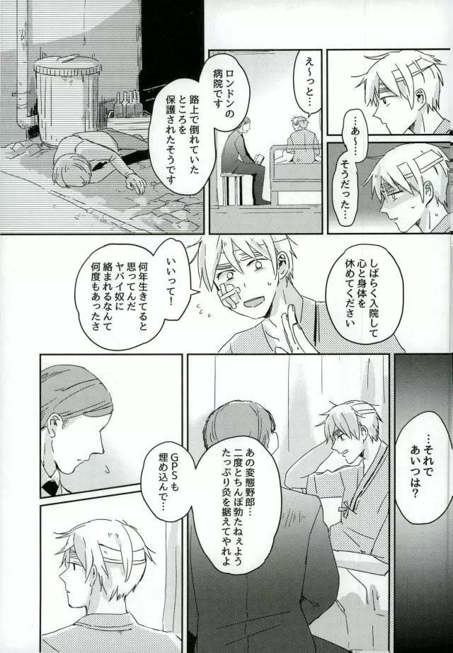 こまどりの雛が溺れた Page.56