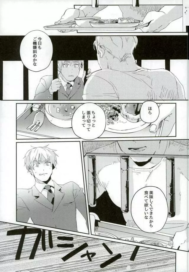 こまどりの雛が溺れた Page.8