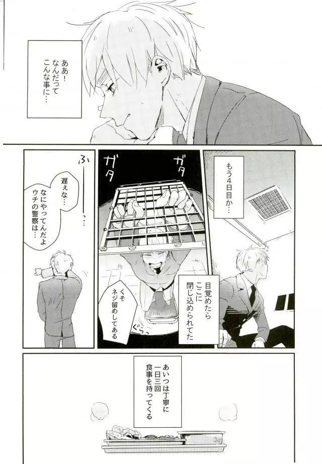 こまどりの雛が溺れた Page.9