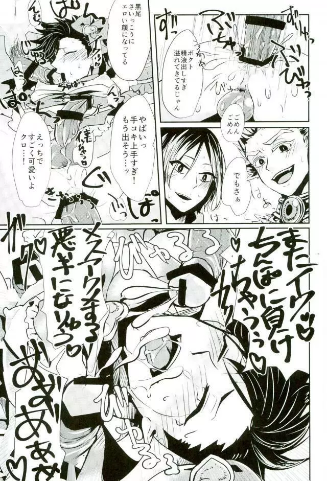 ち●ぽキャプターくろお Page.22