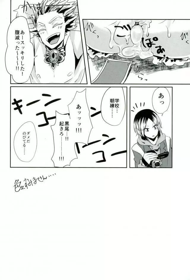 ち●ぽキャプターくろお Page.23