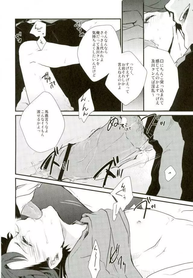 及川くんがえっちなことされてる本 Page.11