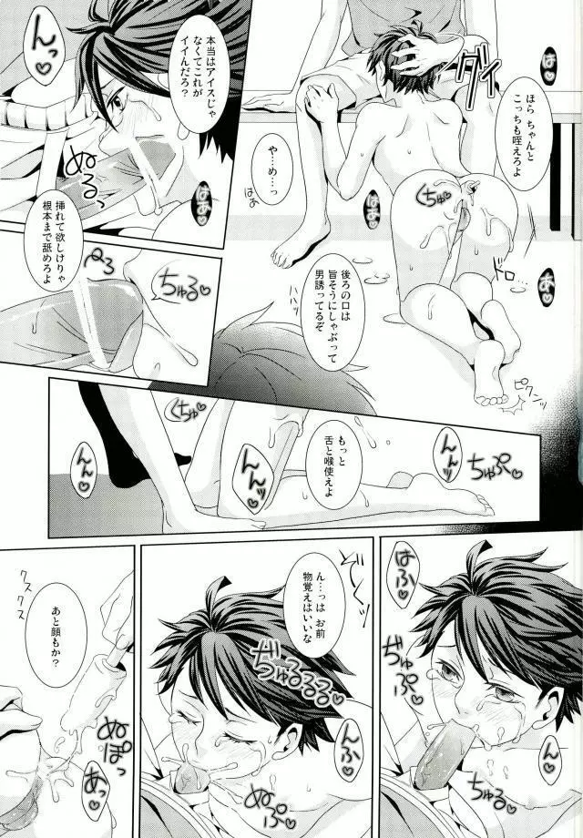 及川くんがえっちなことされてる本 Page.16