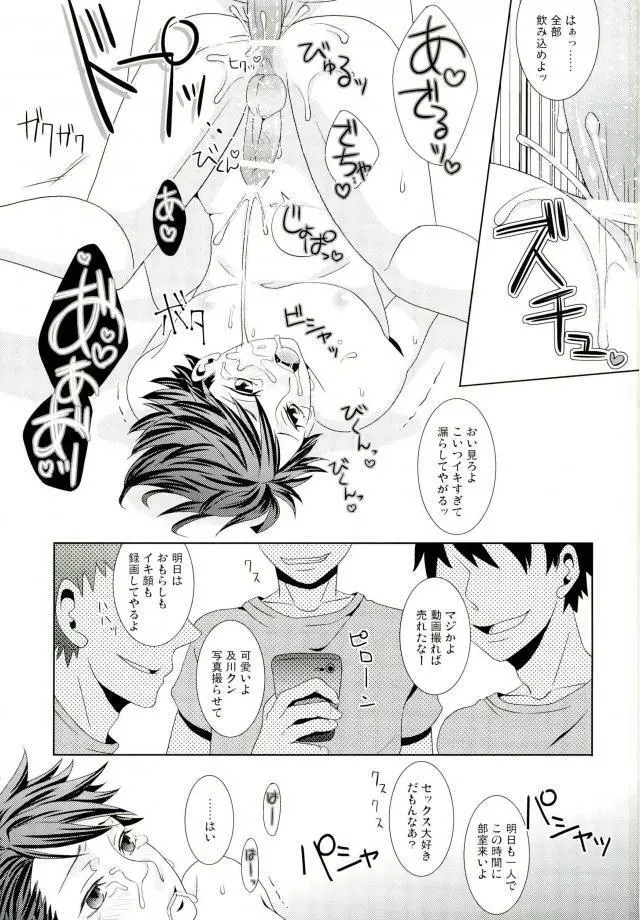 及川くんがえっちなことされてる本 Page.20