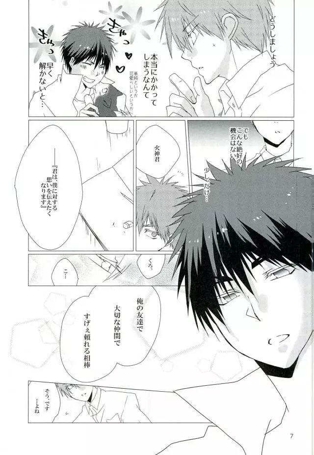 サイミンマリオネット Page.5